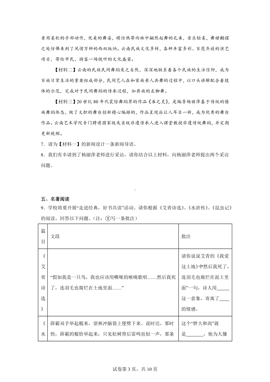 云南省昭通市镇雄县2023-2024学年九年级上学期期末语文试题.docx_第3页