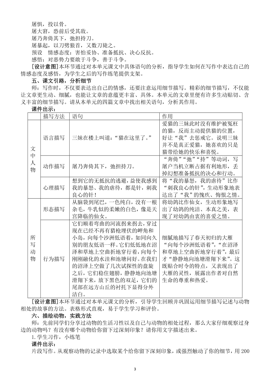 初中语文新部编版七年级上册第五单元任务三《记叙与动物的相处》核心素养教案（2024秋）.doc_第3页