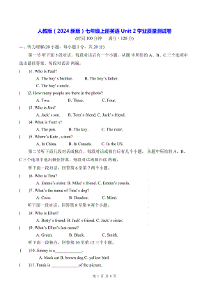 人教版（2024新版）七年级上册英语Unit 2学业质量测试卷（含答案）.docx