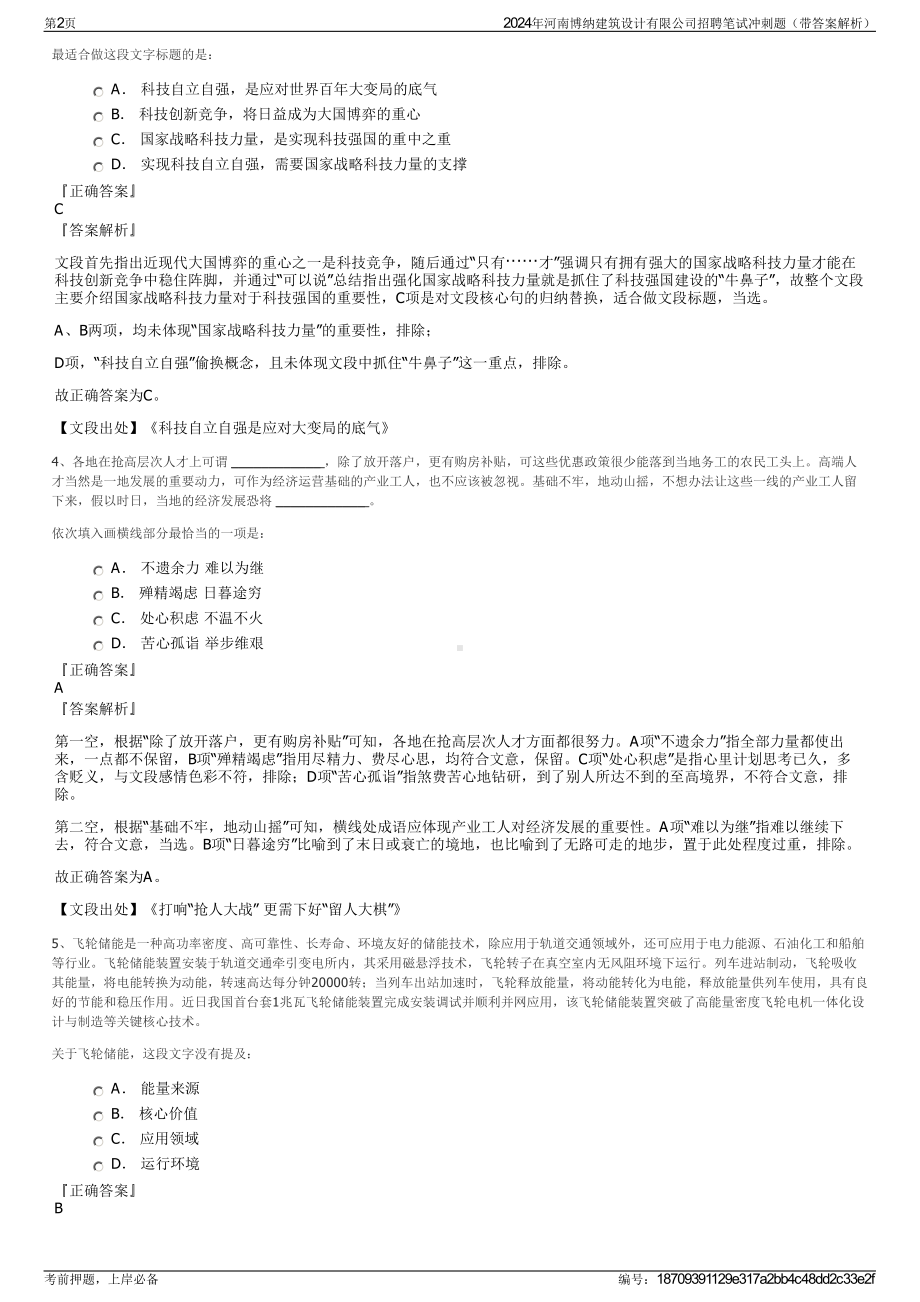 2024年河南博纳建筑设计有限公司招聘笔试冲刺题（带答案解析）.pdf_第2页