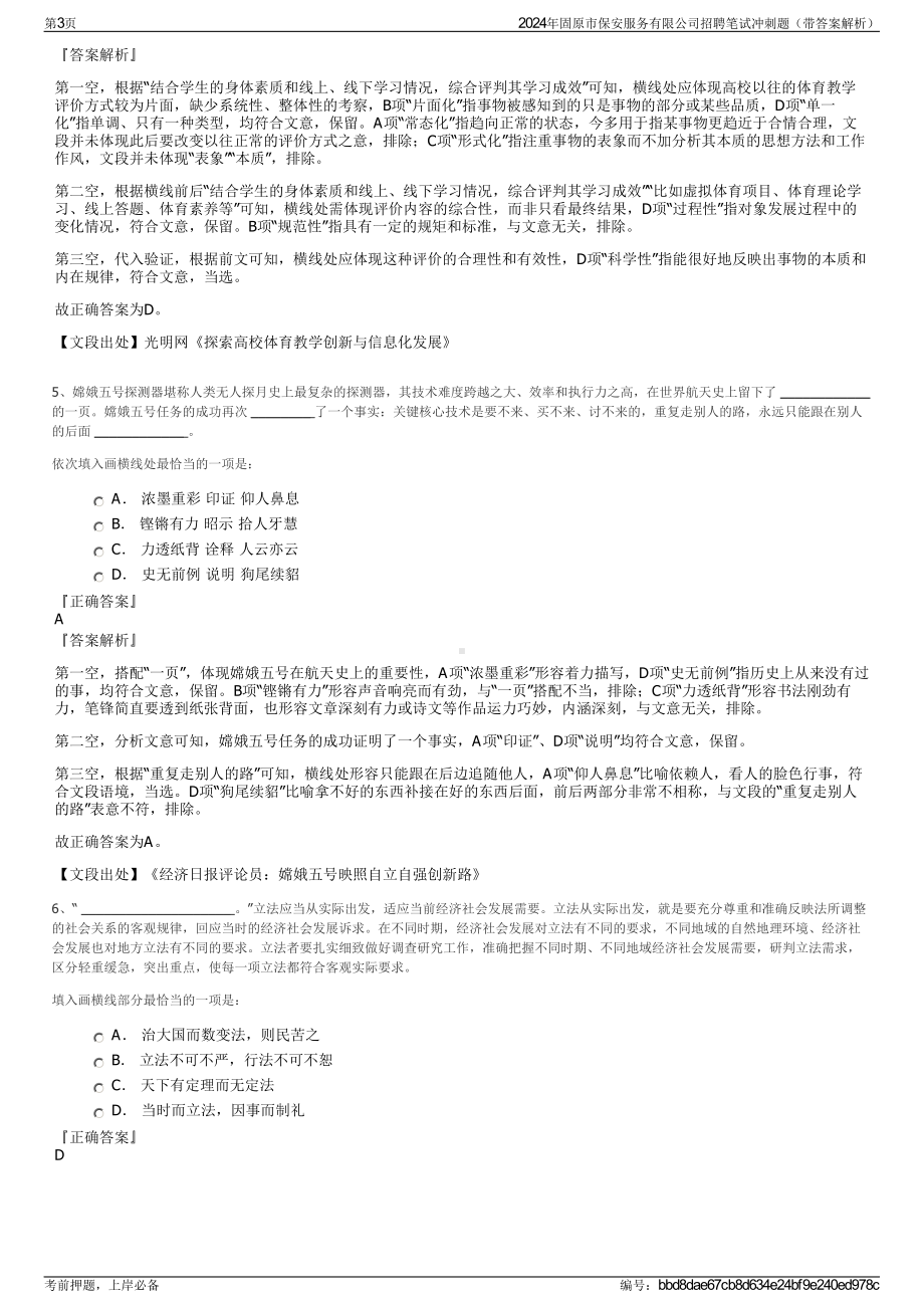 2024年固原市保安服务有限公司招聘笔试冲刺题（带答案解析）.pdf_第3页