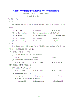 人教版（2024新版）七年级上册英语Unit 6学业质量测试卷（含答案）.docx