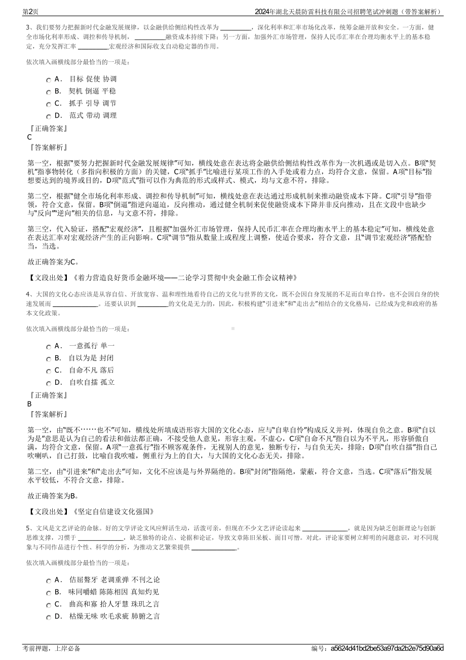 2024年湖北天晨防雷科技有限公司招聘笔试冲刺题（带答案解析）.pdf_第2页