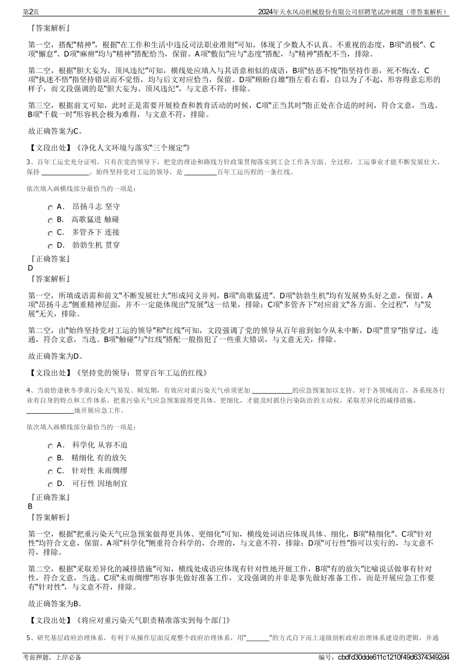 2024年天水风动机械股份有限公司招聘笔试冲刺题（带答案解析）.pdf_第2页