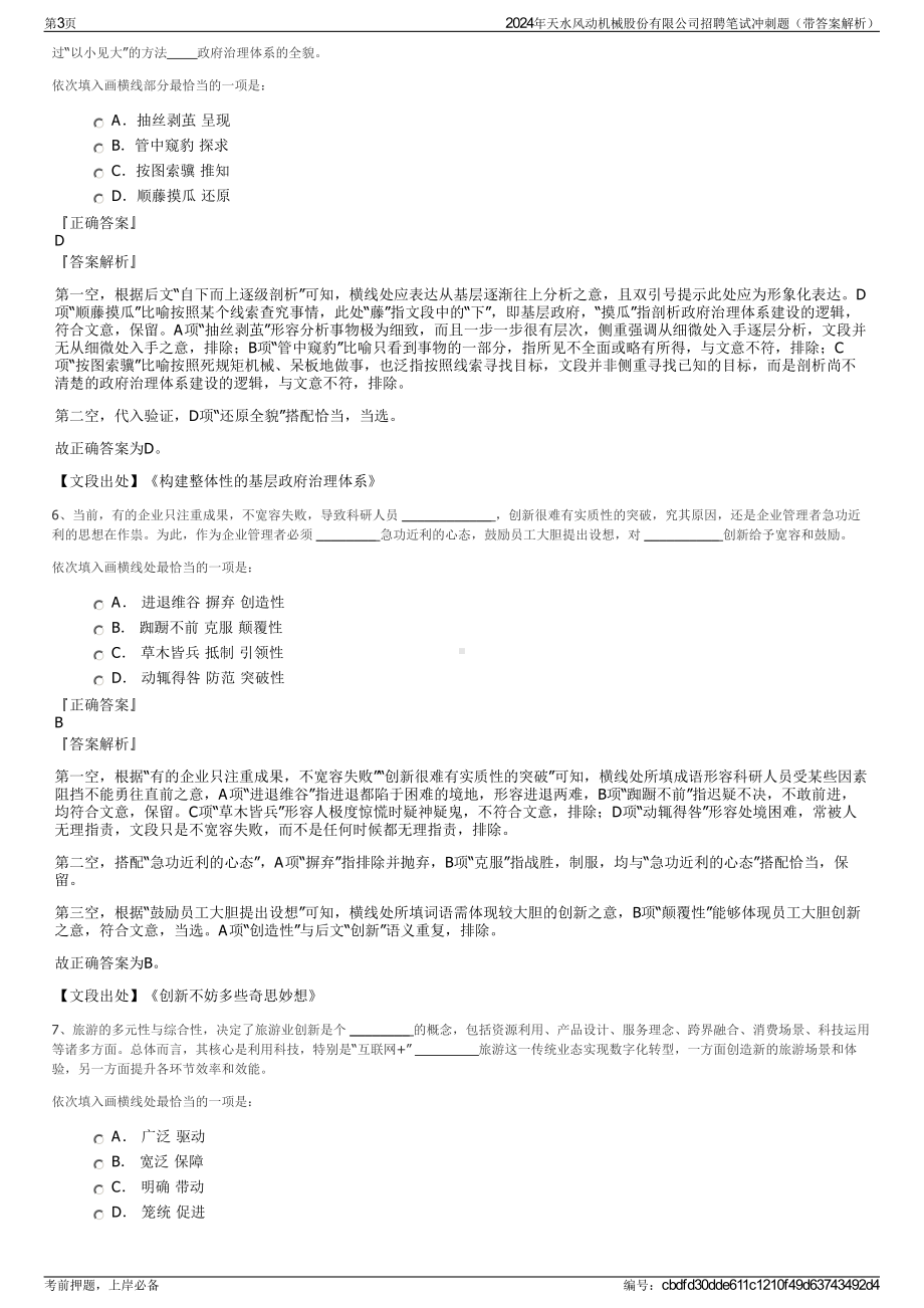 2024年天水风动机械股份有限公司招聘笔试冲刺题（带答案解析）.pdf_第3页