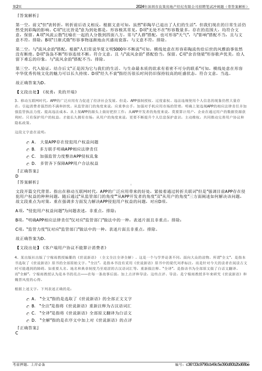 2024年深圳市良策房地产经纪有限公司招聘笔试冲刺题（带答案解析）.pdf_第2页