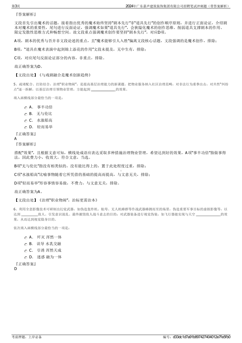 2024年广东嘉声建筑装饰集团有限公司招聘笔试冲刺题（带答案解析）.pdf_第3页