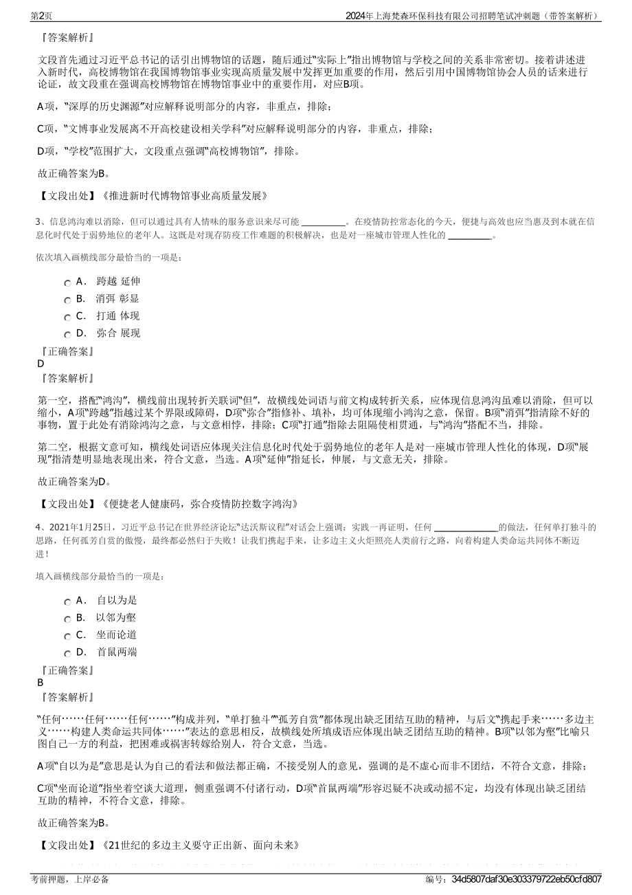 2024年上海梵森环保科技有限公司招聘笔试冲刺题（带答案解析）.pdf_第2页