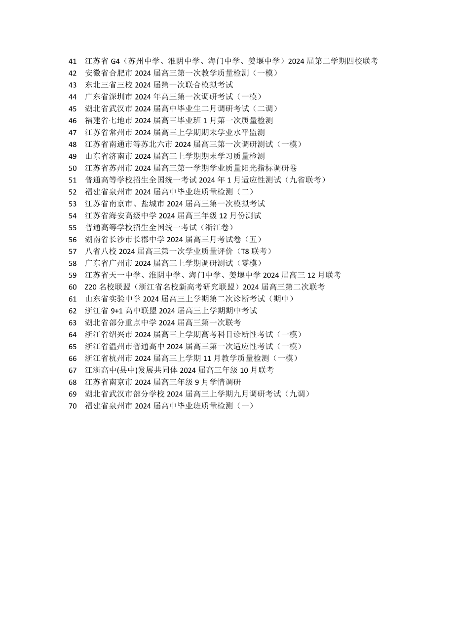 2025届高考英语一轮复习七选五阅读精讲精练70篇.docx_第2页