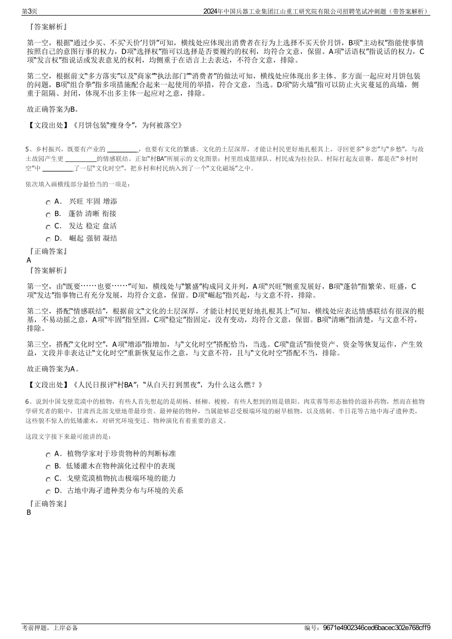 2024年中国兵器工业集团江山重工研究院有限公司招聘笔试冲刺题（带答案解析）.pdf_第3页