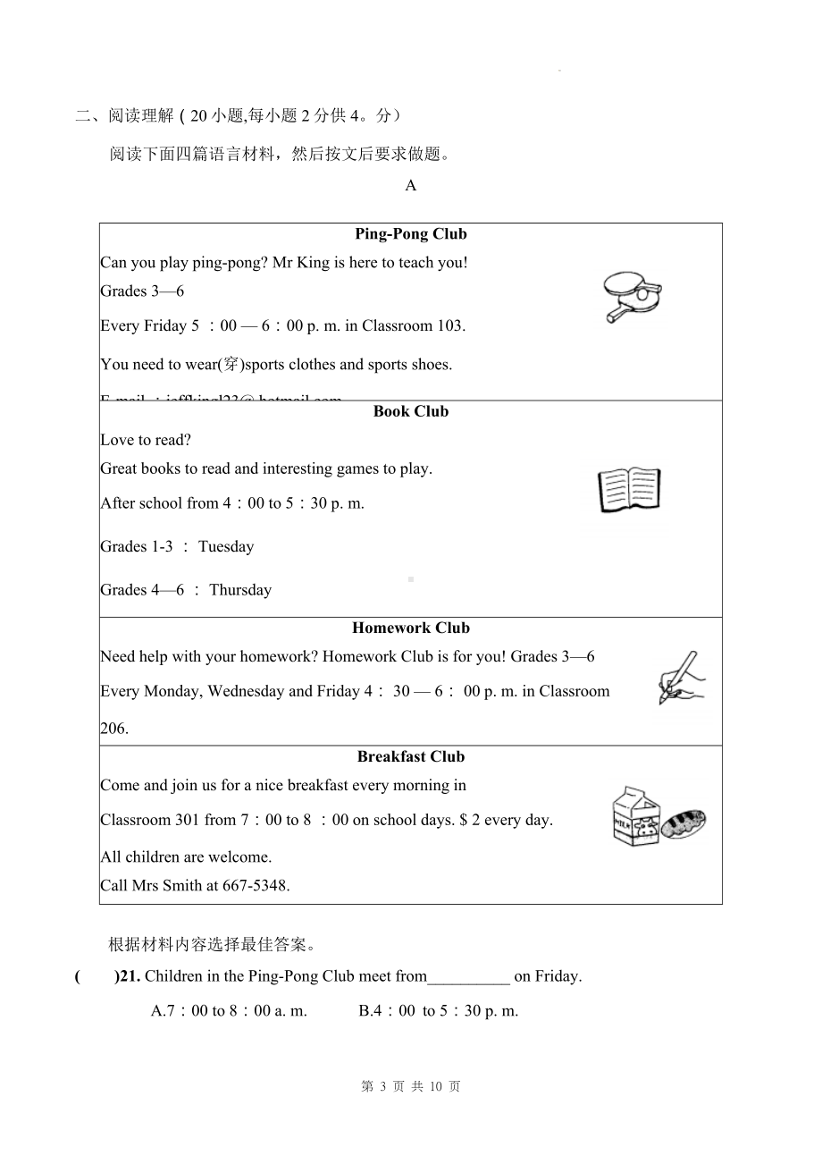 人教版（2024新版）七年级上册英语Unit 5学业质量测试卷（含答案）.docx_第3页