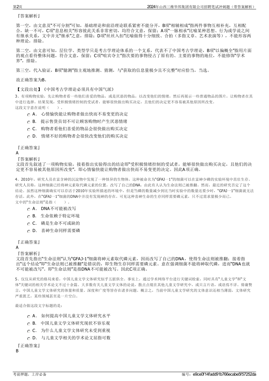 2024年山西三维华邦集团有限公司招聘笔试冲刺题（带答案解析）.pdf_第2页