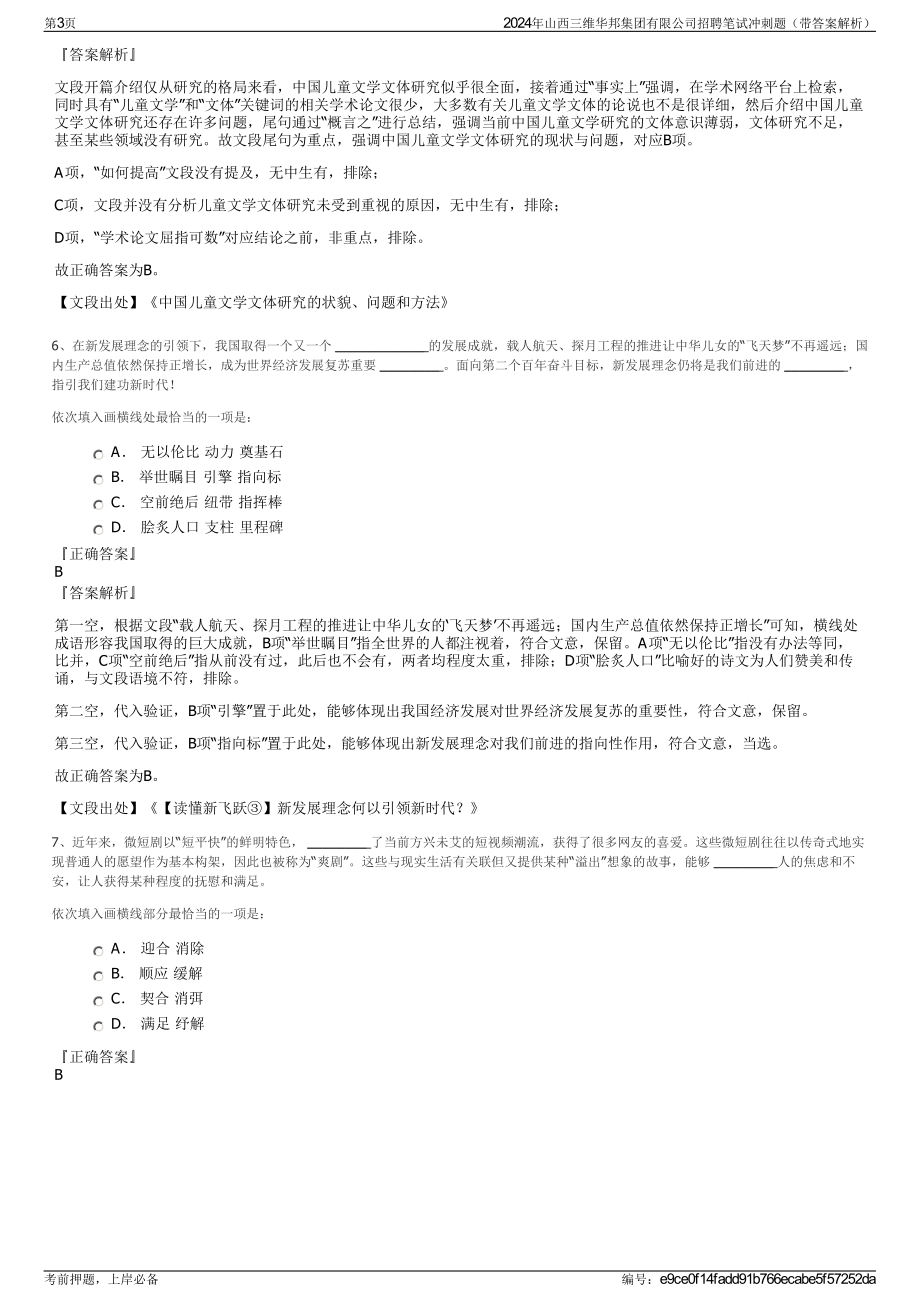 2024年山西三维华邦集团有限公司招聘笔试冲刺题（带答案解析）.pdf_第3页