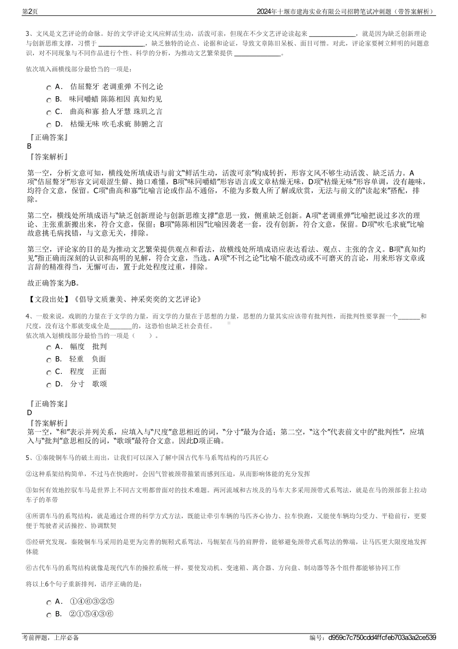 2024年十堰市建海实业有限公司招聘笔试冲刺题（带答案解析）.pdf_第2页