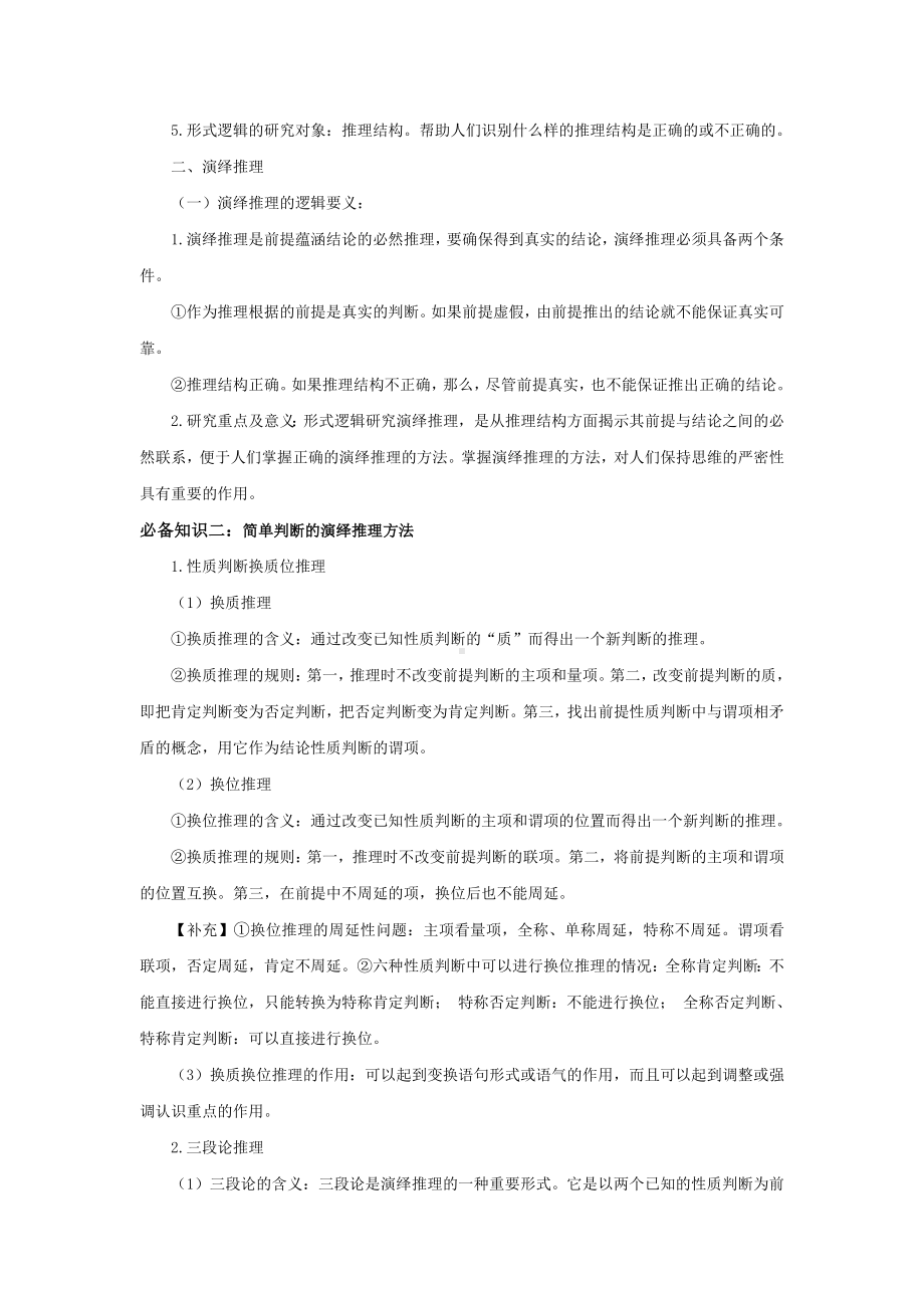 第六课 掌握演绎推理方法 学案-2025届高考政治一轮复习统编版选择性必修三逻辑与思维.docx_第3页