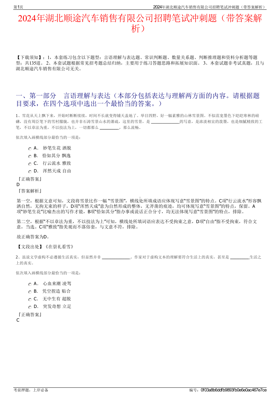 2024年湖北顺途汽车销售有限公司招聘笔试冲刺题（带答案解析）.pdf_第1页