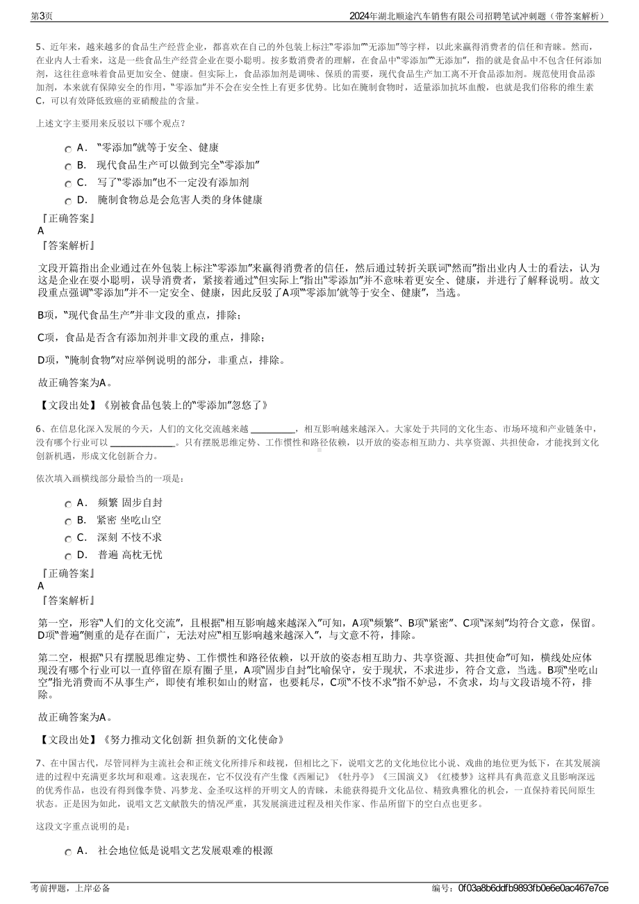 2024年湖北顺途汽车销售有限公司招聘笔试冲刺题（带答案解析）.pdf_第3页