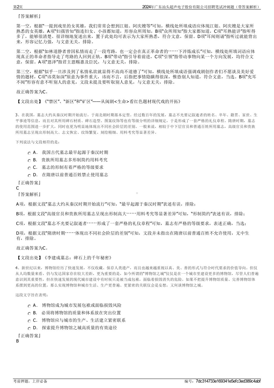 2024年广东汕头超声电子股份有限公司招聘笔试冲刺题（带答案解析）.pdf_第2页