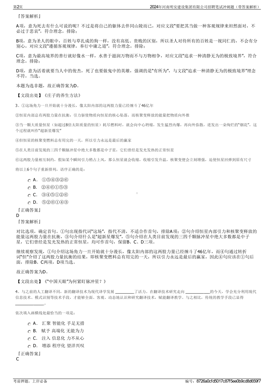 2024年河南明安建设集团有限公司招聘笔试冲刺题（带答案解析）.pdf_第2页