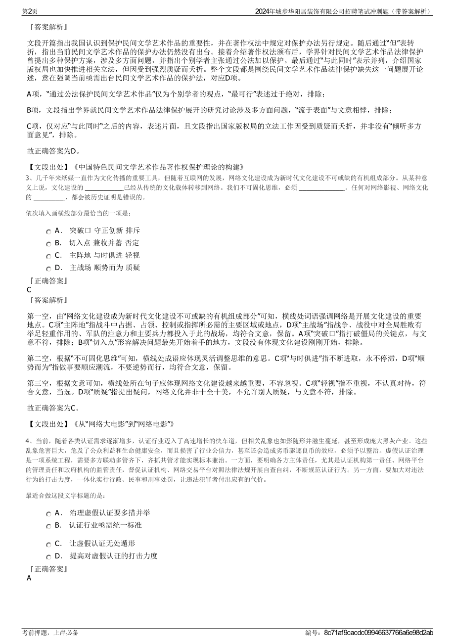 2024年城步华阳居装饰有限公司招聘笔试冲刺题（带答案解析）.pdf_第2页