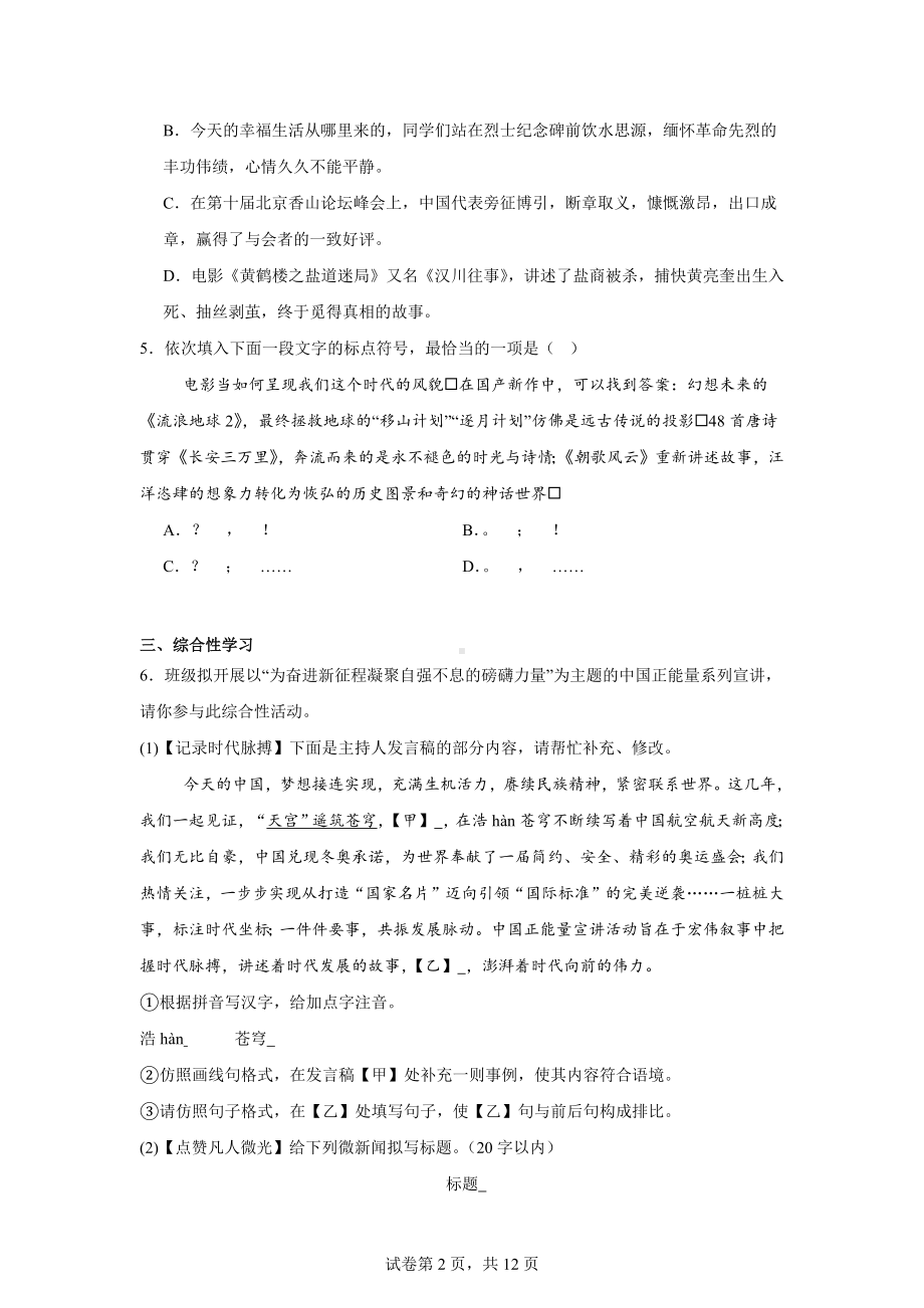 2024年山东省烟台龙口市（五四制）中考模拟语文试题.docx_第2页