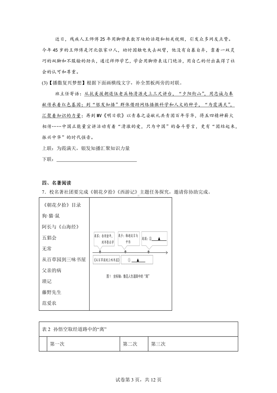 2024年山东省烟台龙口市（五四制）中考模拟语文试题.docx_第3页