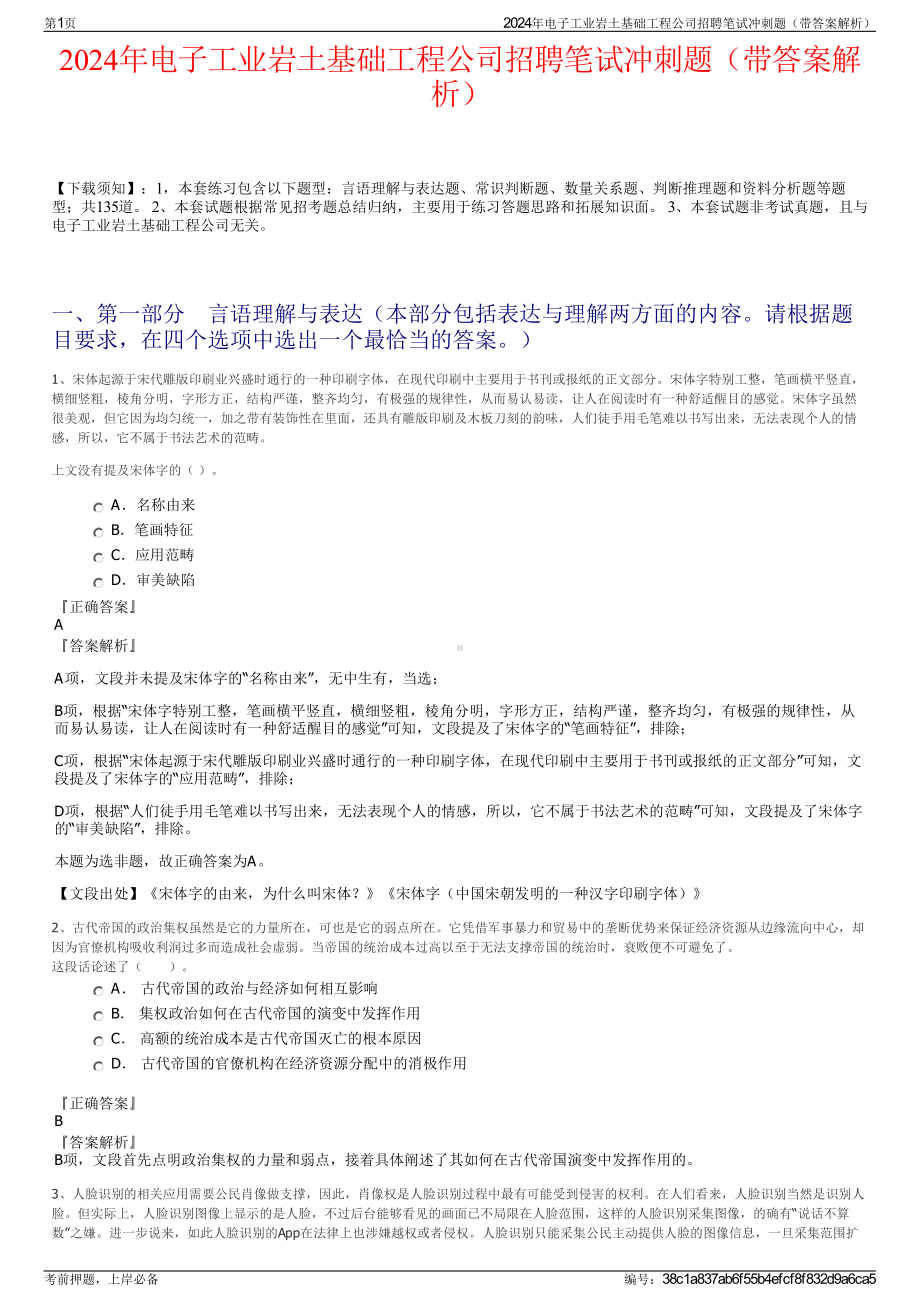 2024年电子工业岩土基础工程公司招聘笔试冲刺题（带答案解析）.pdf_第1页