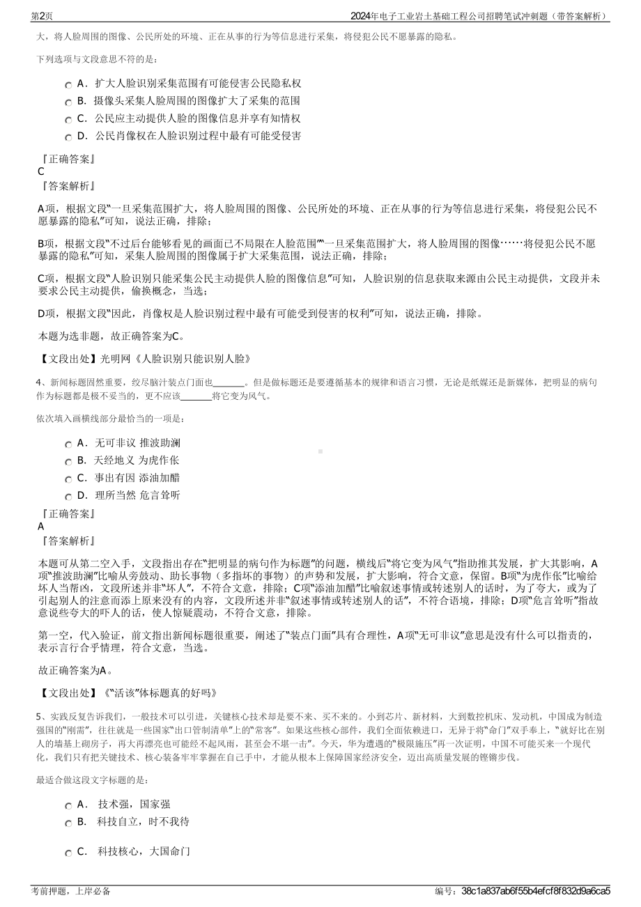 2024年电子工业岩土基础工程公司招聘笔试冲刺题（带答案解析）.pdf_第2页