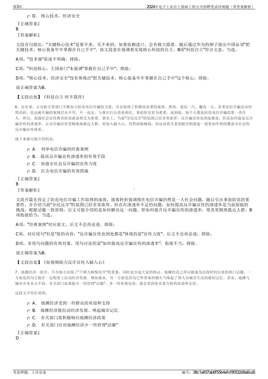 2024年电子工业岩土基础工程公司招聘笔试冲刺题（带答案解析）.pdf_第3页