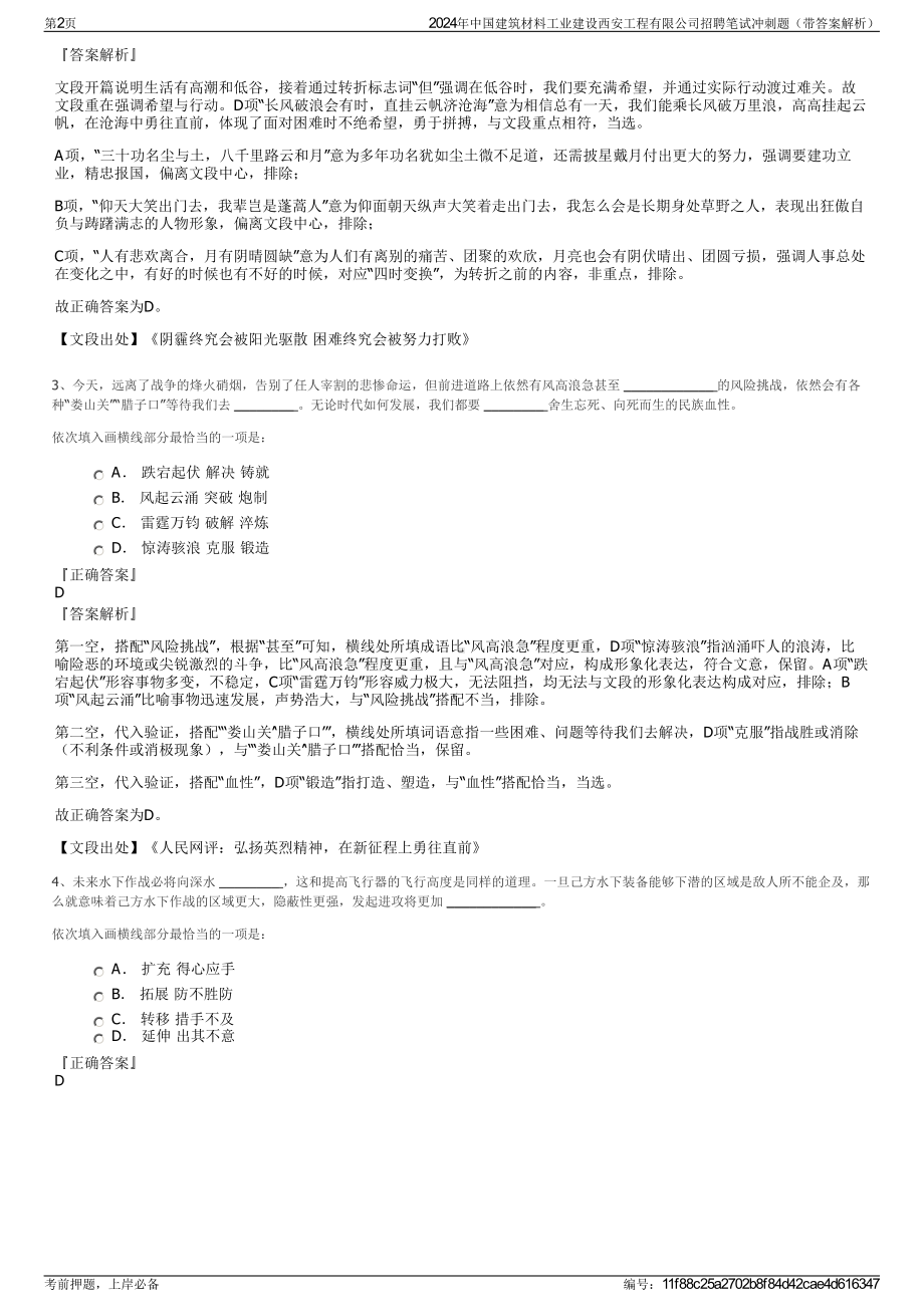 2024年中国建筑材料工业建设西安工程有限公司招聘笔试冲刺题（带答案解析）.pdf_第2页