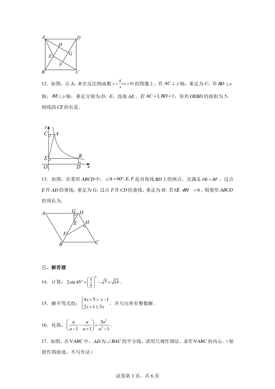 2024年陕西省安康市旬阳县中考模拟数学试题.pdf_第3页