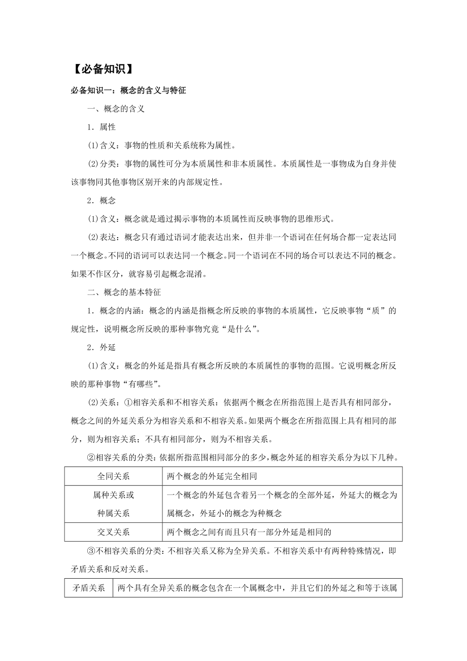 第四课 准确把握概念学案-2025届高考政治一轮复习统编版选择性必修三逻辑与思维.docx_第2页