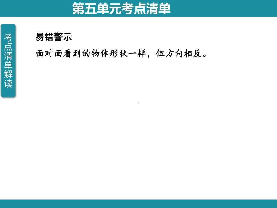 第五单元 观察物体（一） +第六单元 表内乘法（二） 知识梳理（课件）人教版数学二年级上册.pptx_第3页