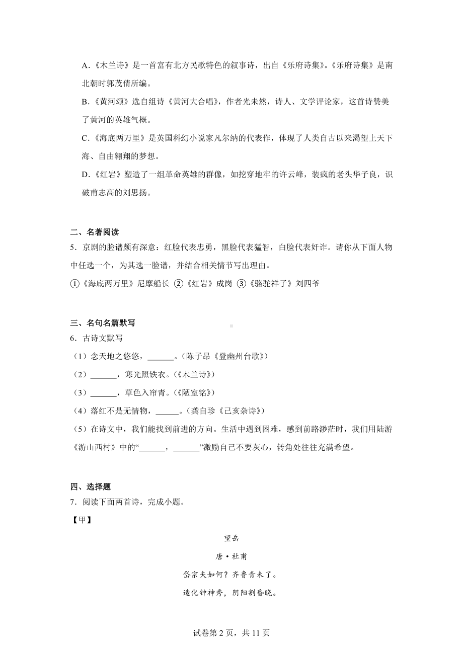 辽宁省沈阳市和平区2023-2024学年七年级下学期期末语文试题.docx_第2页