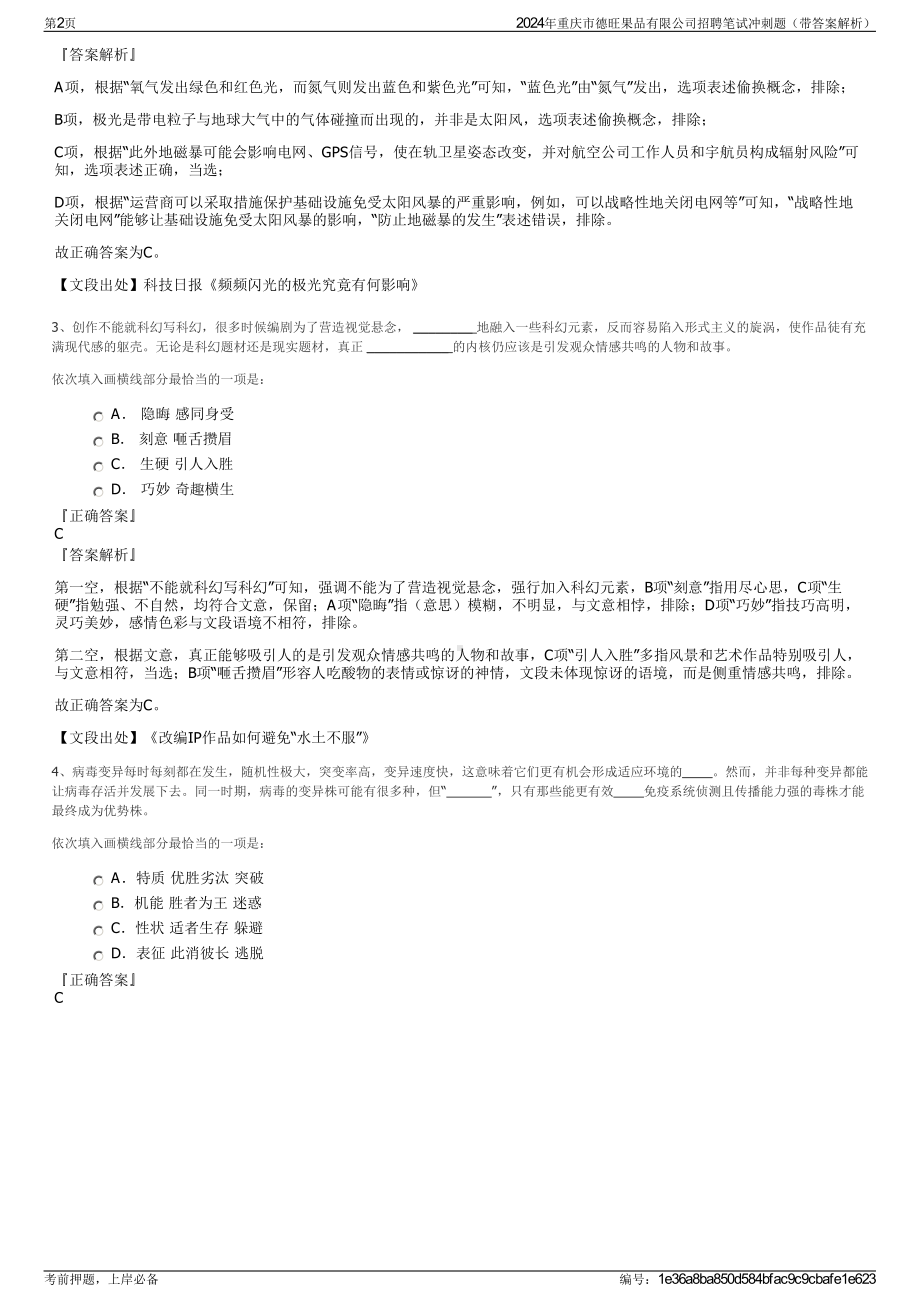 2024年重庆市德旺果品有限公司招聘笔试冲刺题（带答案解析）.pdf_第2页