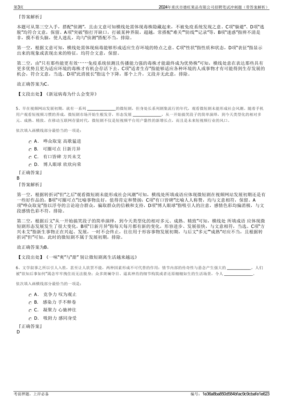 2024年重庆市德旺果品有限公司招聘笔试冲刺题（带答案解析）.pdf_第3页