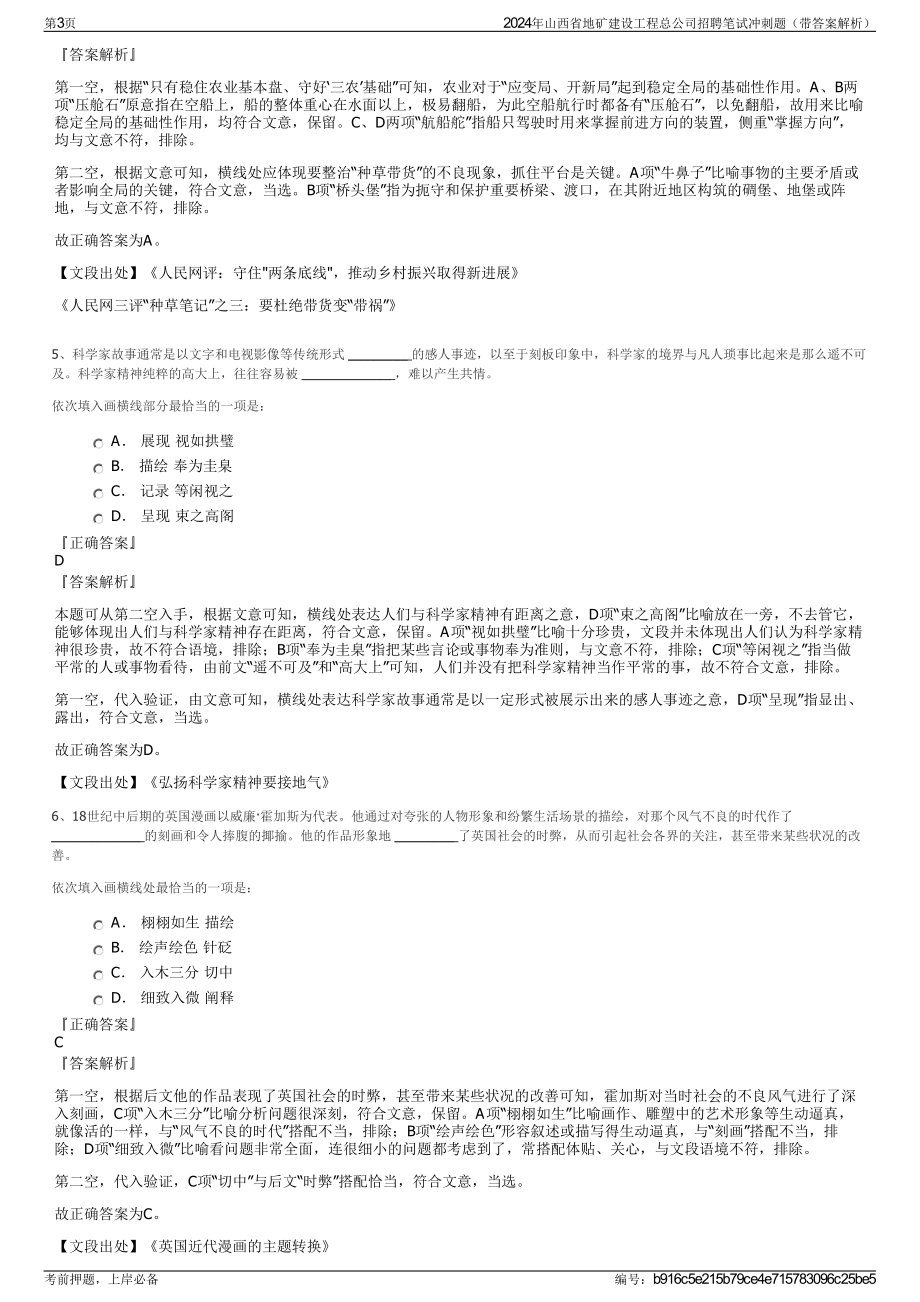 2024年山西省地矿建设工程总公司招聘笔试冲刺题（带答案解析）.pdf_第3页