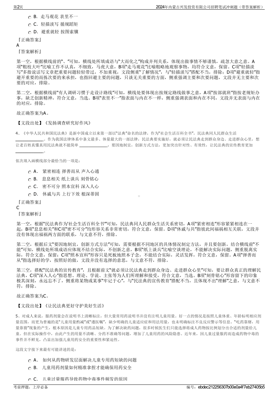 2024年内蒙古兴发投资有限公司招聘笔试冲刺题（带答案解析）.pdf_第2页