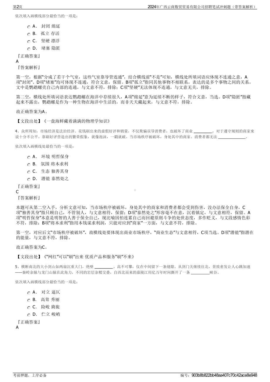 2024年广西云商数贸贸易有限公司招聘笔试冲刺题（带答案解析）.pdf_第2页