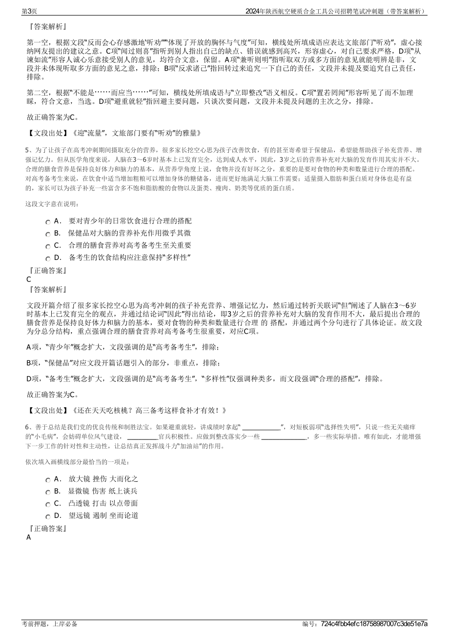 2024年陕西航空硬质合金工具公司招聘笔试冲刺题（带答案解析）.pdf_第3页