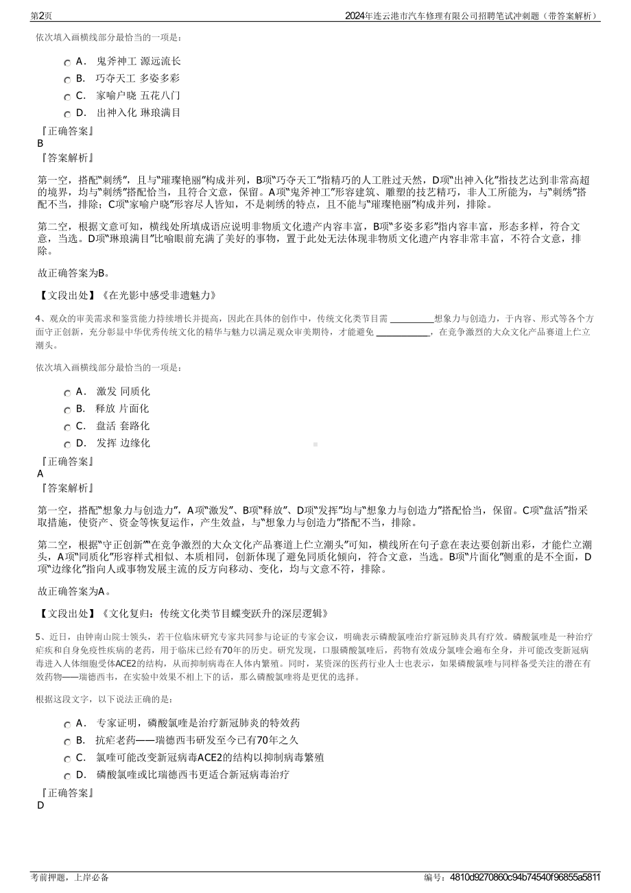 2024年连云港市汽车修理有限公司招聘笔试冲刺题（带答案解析）.pdf_第2页