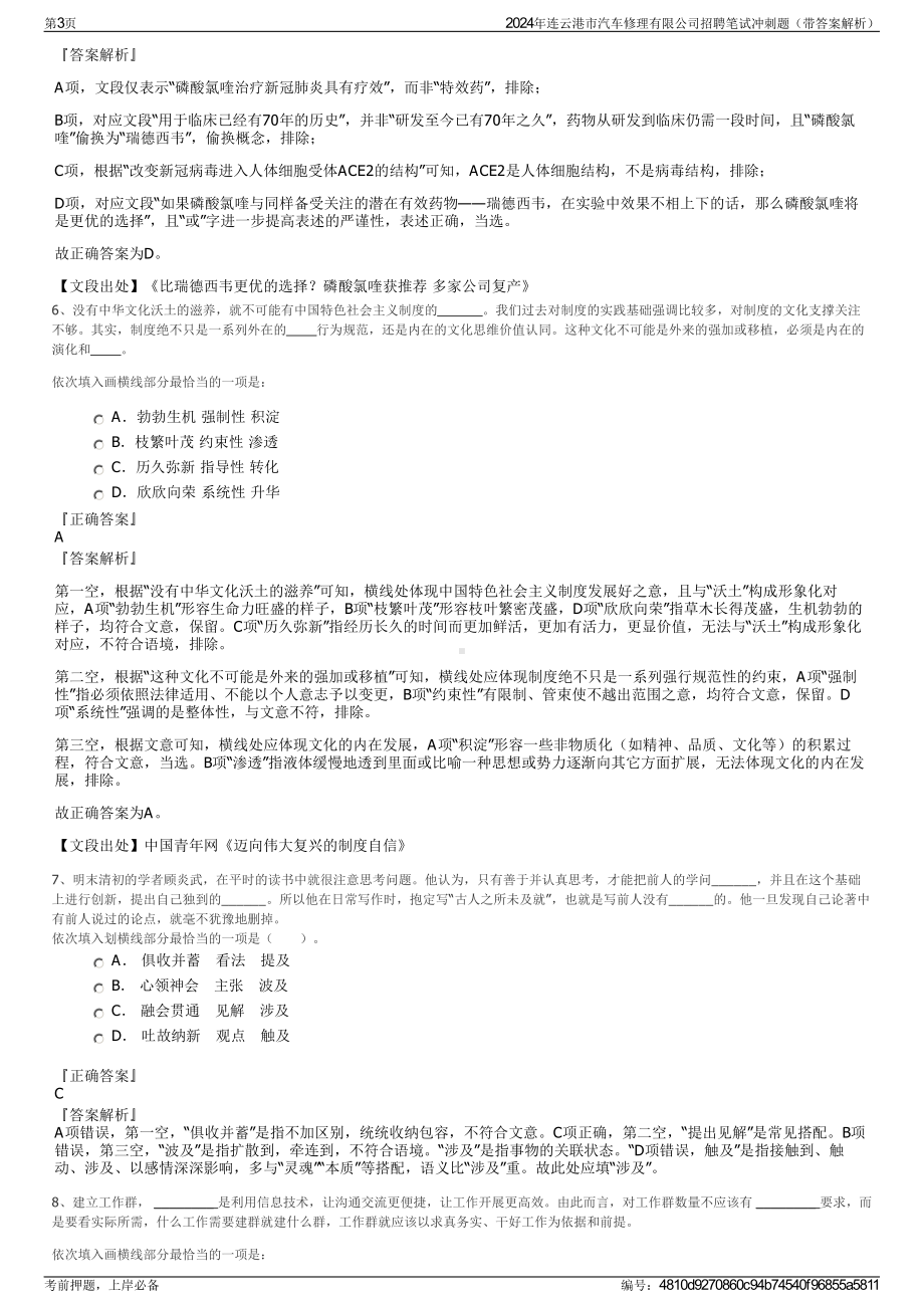 2024年连云港市汽车修理有限公司招聘笔试冲刺题（带答案解析）.pdf_第3页