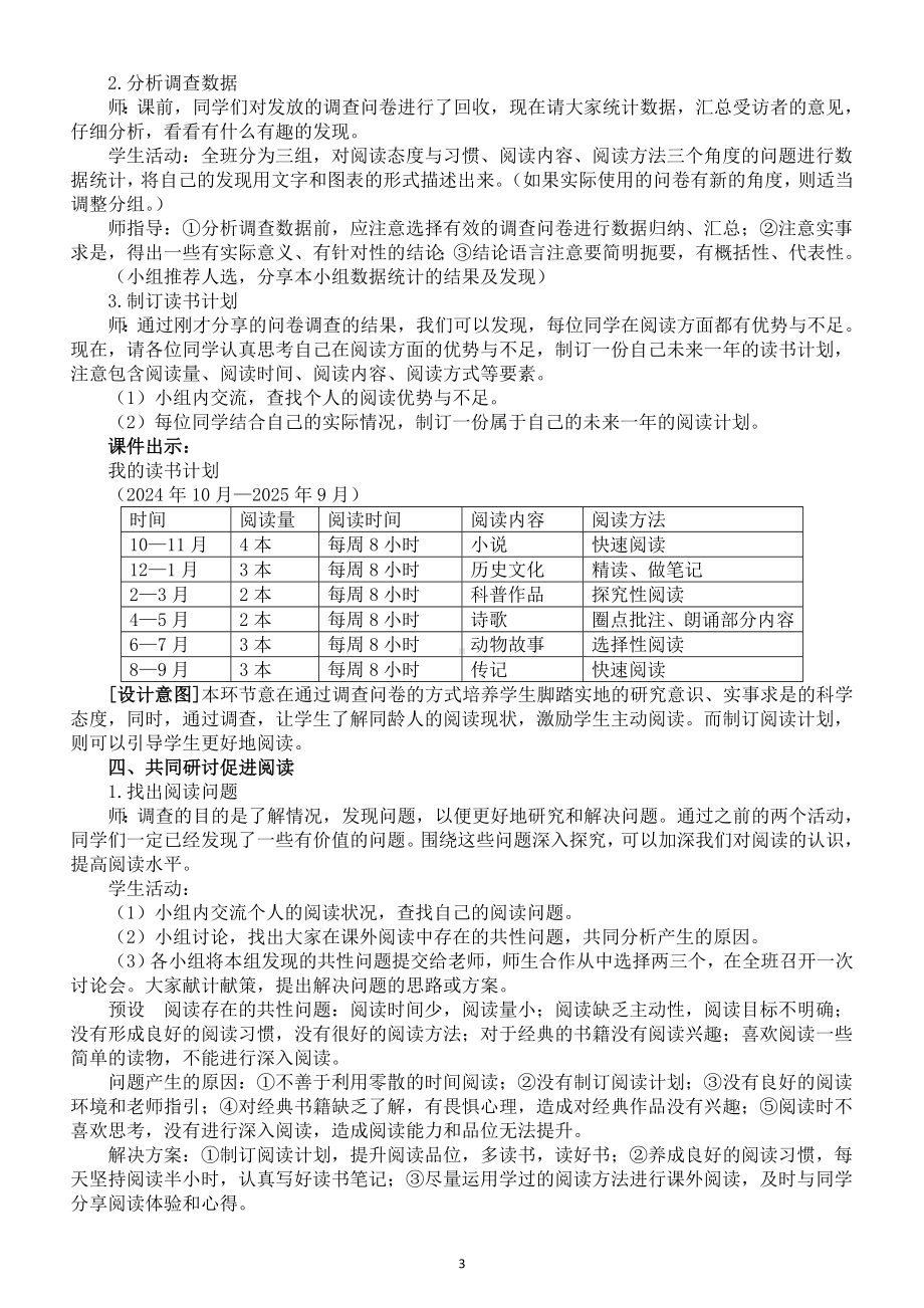 初中语文新部编版七年级上册第四单元专题学习活动《少年正是读书时》核心素养教案（2024秋）.doc_第3页