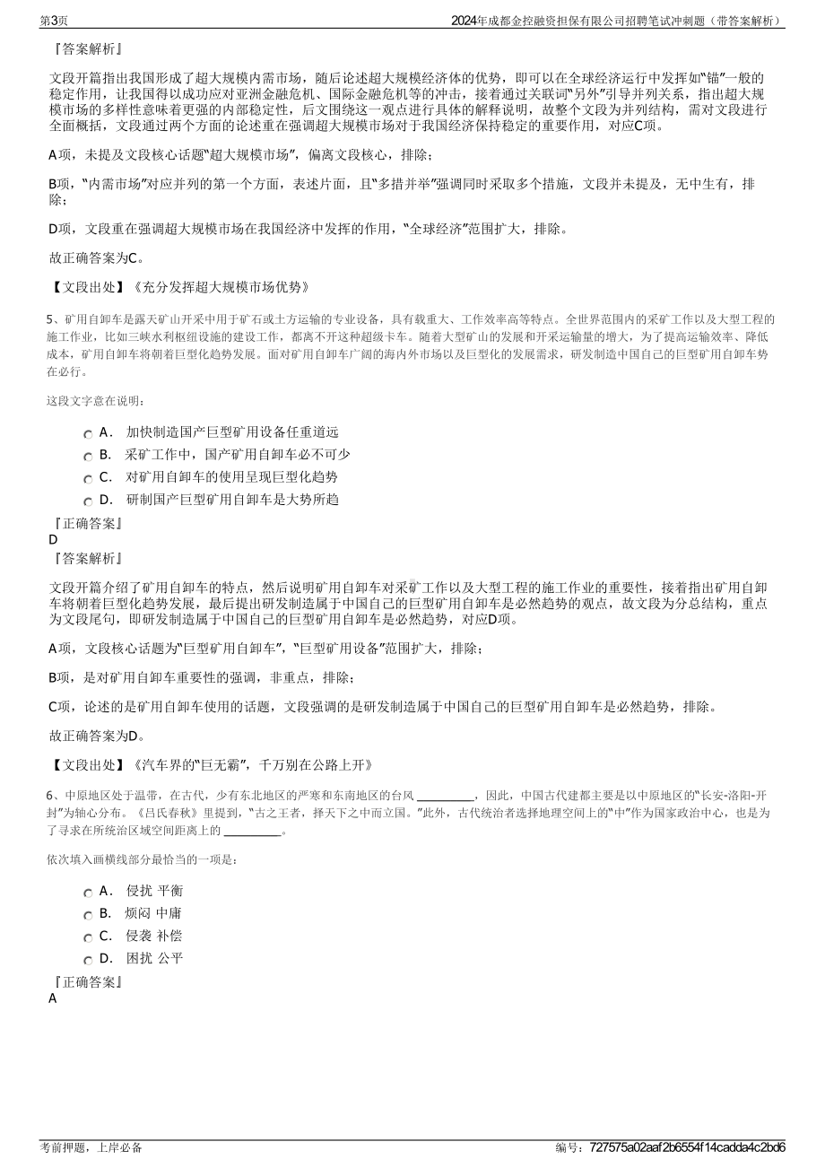 2024年成都金控融资担保有限公司招聘笔试冲刺题（带答案解析）.pdf_第3页