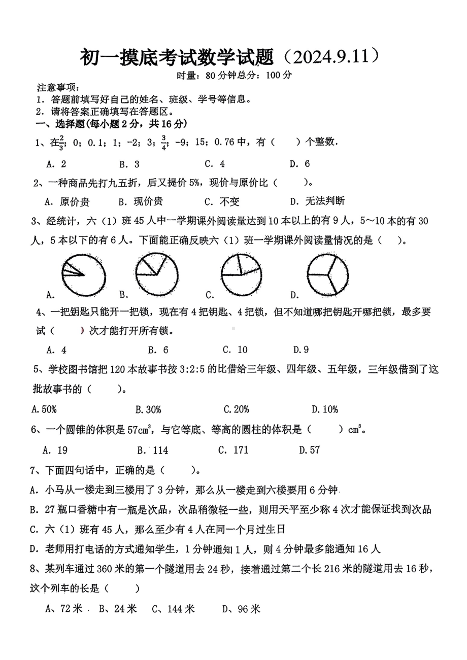 湖南省娄底市多校联考2024-2025学年七年级上学期开学考式数学试题 - 副本.pdf_第1页