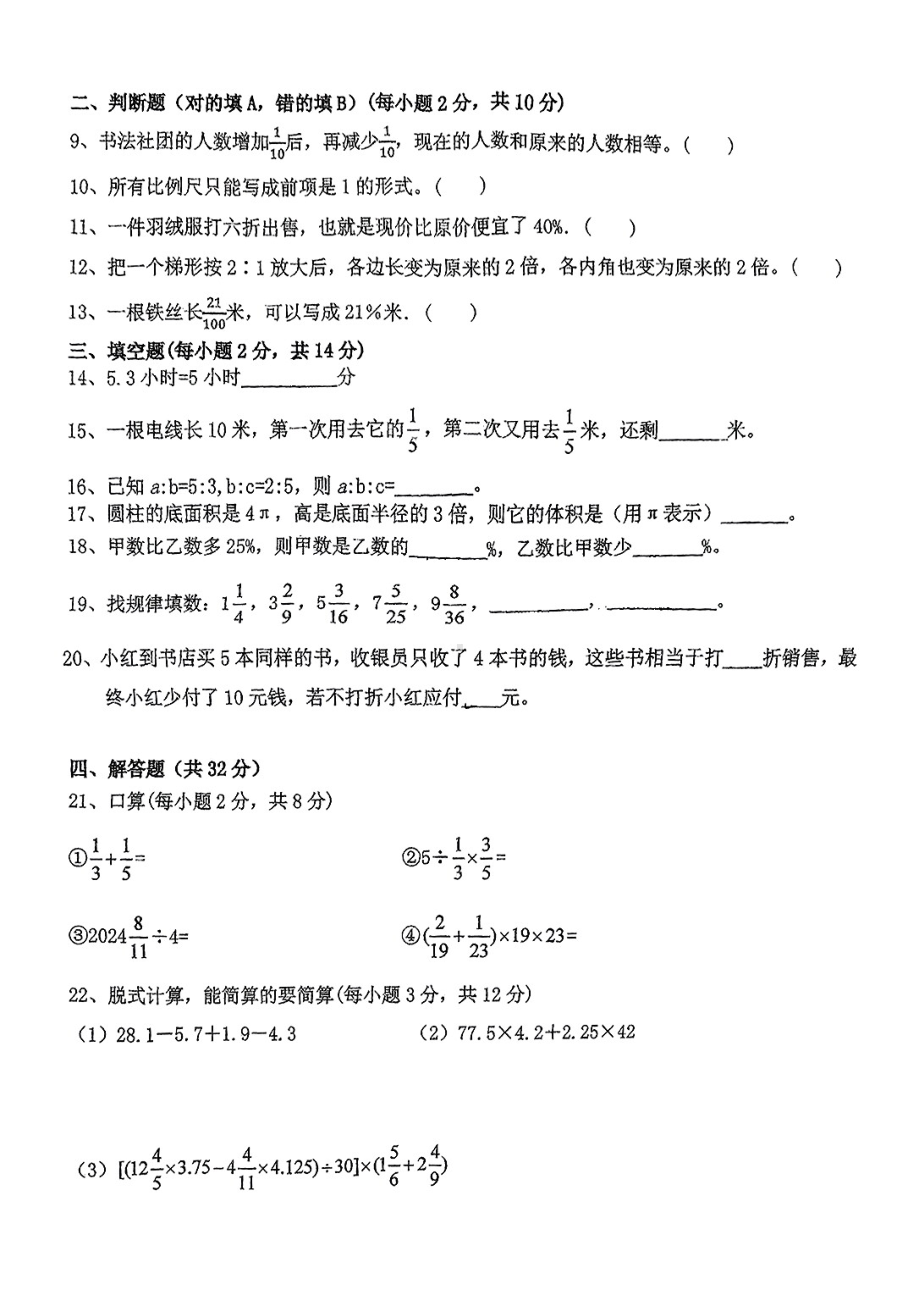 湖南省娄底市多校联考2024-2025学年七年级上学期开学考式数学试题 - 副本.pdf_第2页