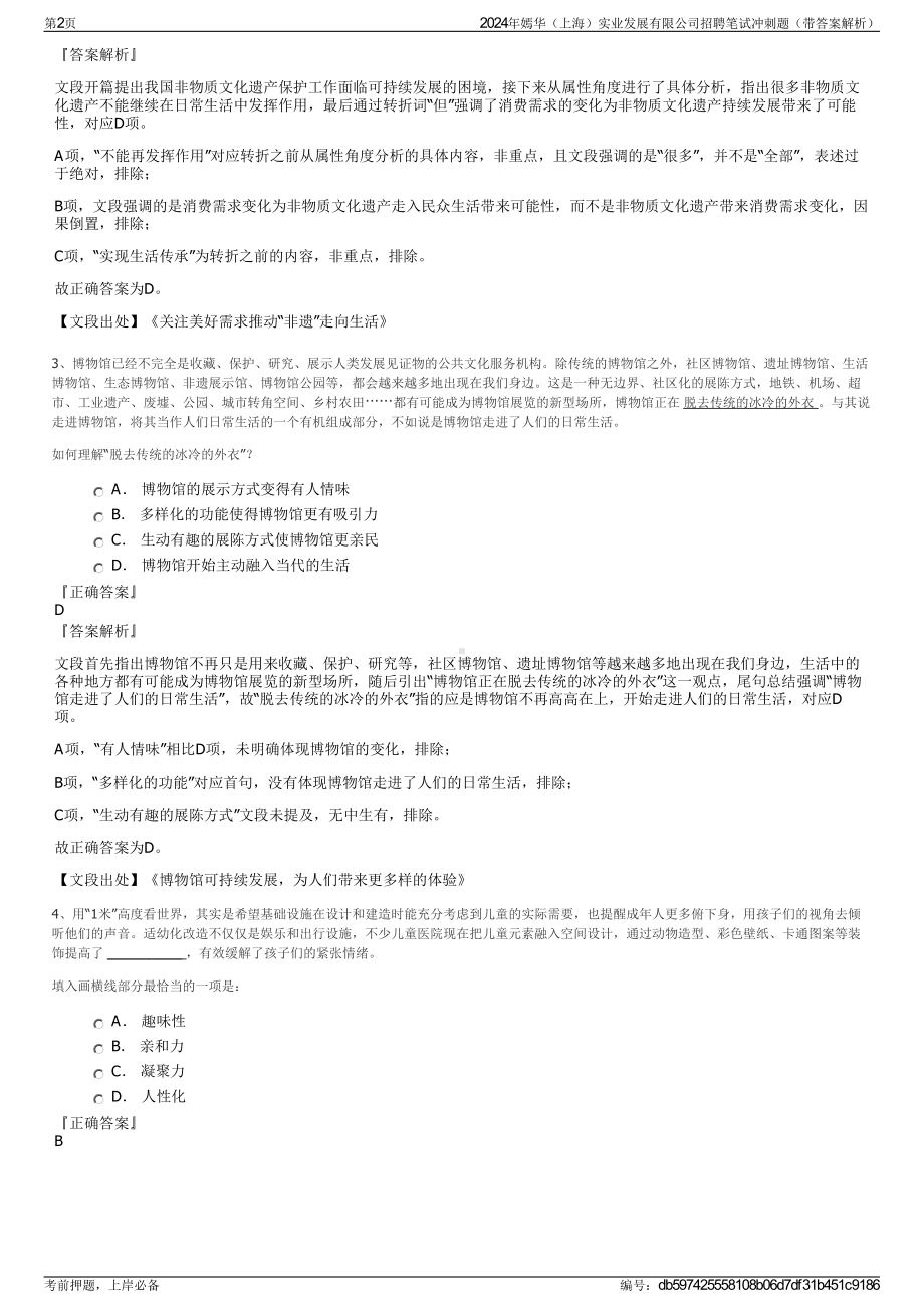 2024年嫣华（上海）实业发展有限公司招聘笔试冲刺题（带答案解析）.pdf_第2页