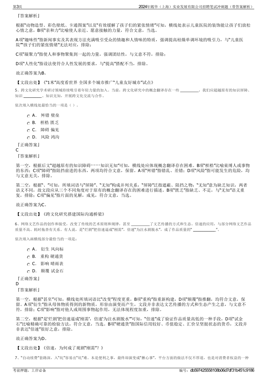 2024年嫣华（上海）实业发展有限公司招聘笔试冲刺题（带答案解析）.pdf_第3页