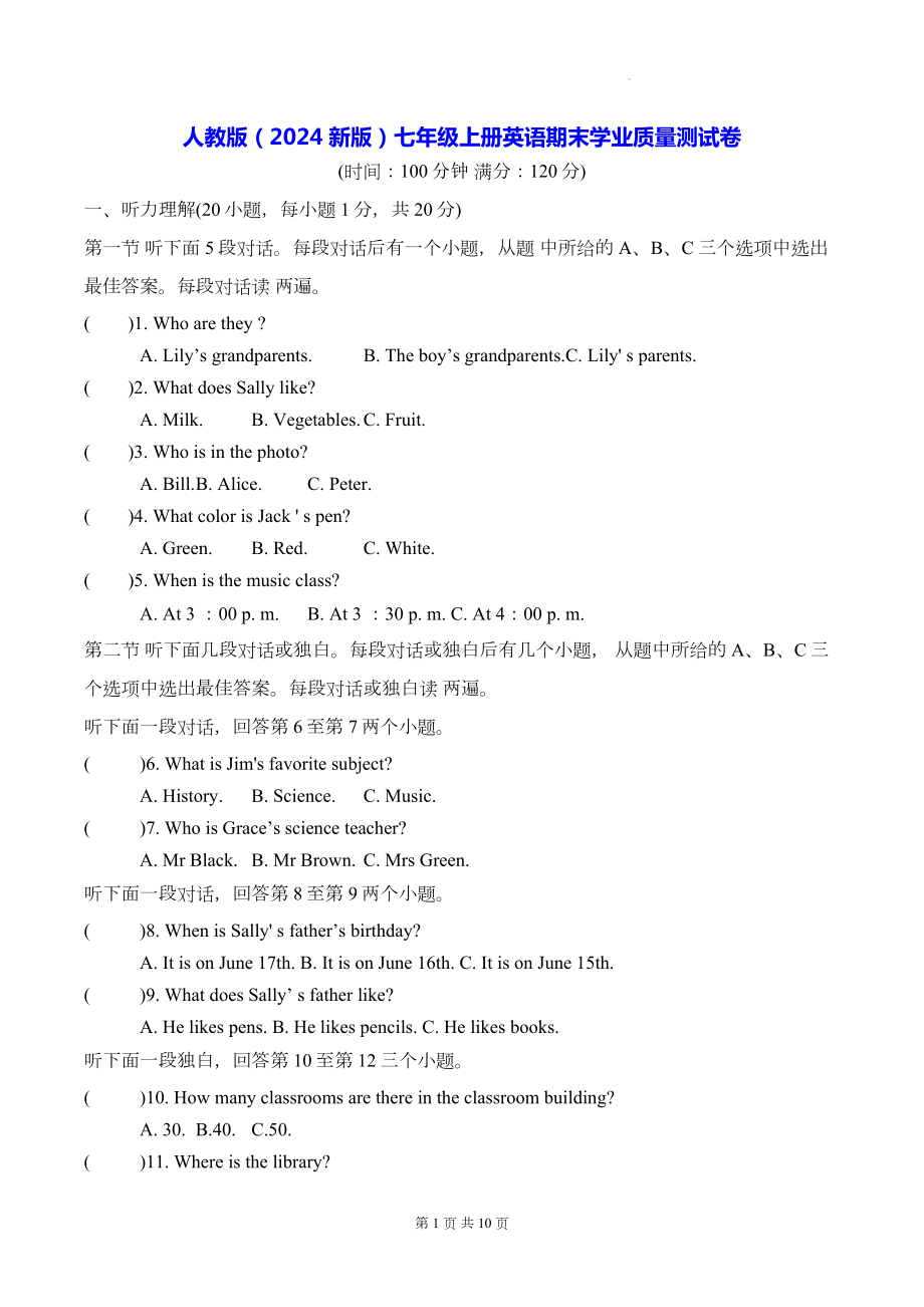 人教版（2024新版）七年级上册英语期末学业质量试卷（含答案）.docx_第1页