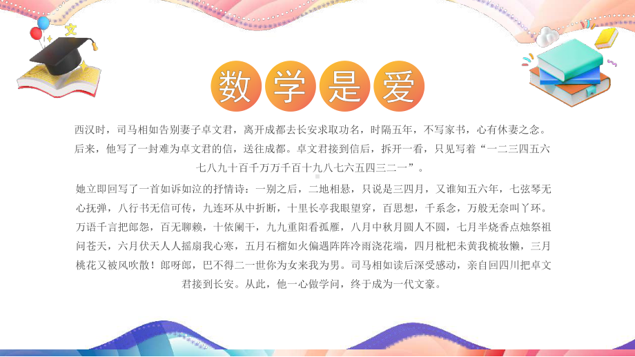 高中数学学习方法分享课件PPT模板.pptx_第3页